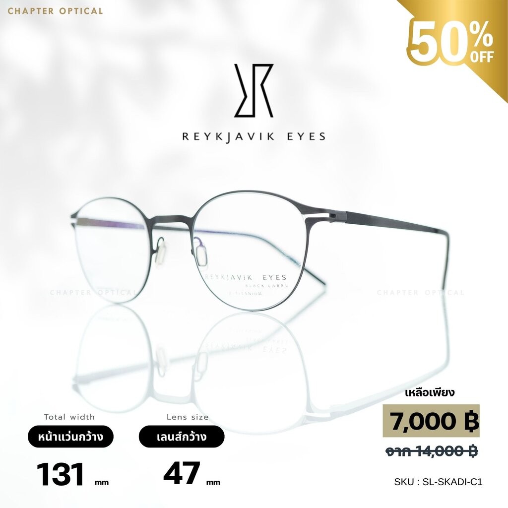 กรอบแว่นตา REYKJAVIK รุ่น SKADI-C1