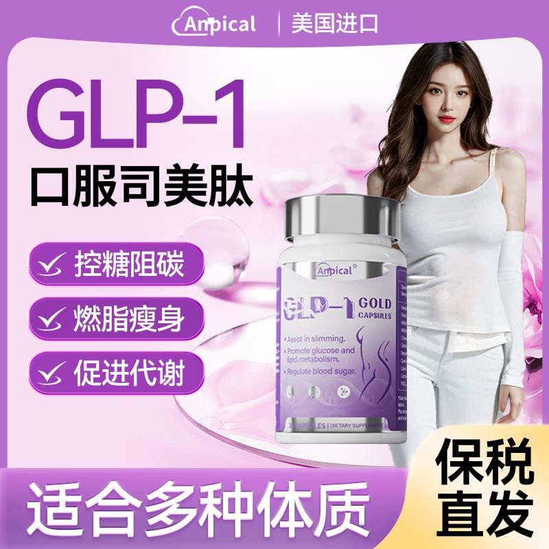GLP-1 Simei Peptide สำหรับลดน้ำหนักและควบคุมน้ำตาลในเลือด บำรุงสุขภาพทั่วไป