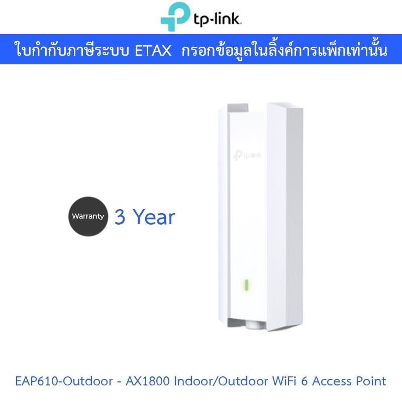 TP-LINK AX1800 Indoor/Outdoor Dual-Band Wi-Fi 6 Access Point รุ่น EAP610-OUTDOOR