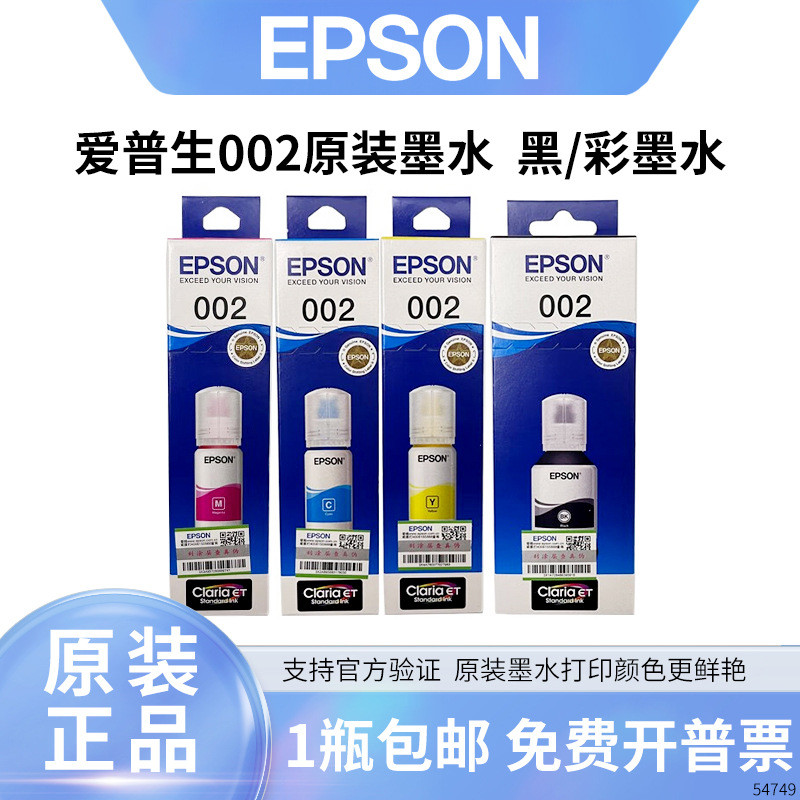 Epson Epson 002 หมึกสี่สีดั้งเดิมเหมาะสําหรับ L4266 L4267 L4268 L6266 L6268