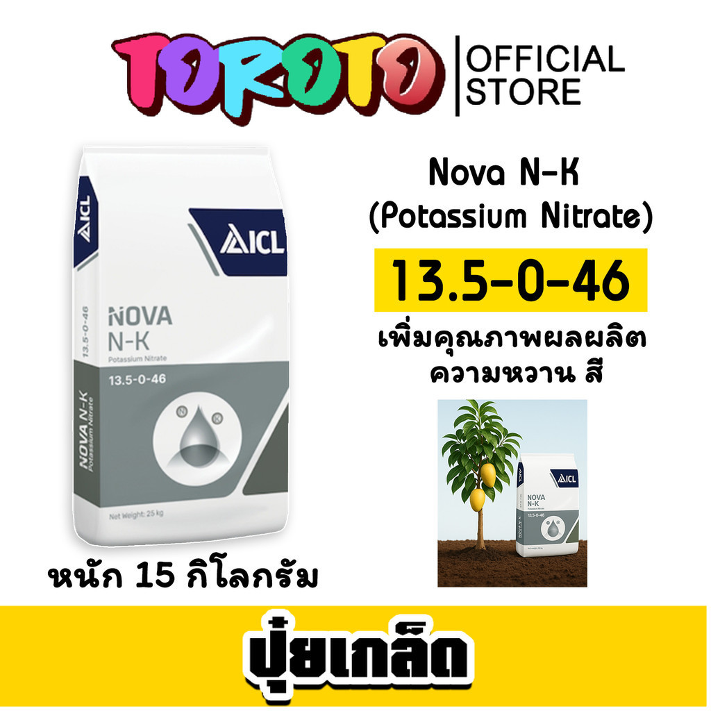 ปุ๋ยเกล็ด สูตร 13.5-0-46 แพ็ค 15 กิโลกรัม Haifa Potassium Nitrate ปุ๋ยโพแทสเซียม ปุ๋ยเร่งผล ปุ๋ยเร่ง