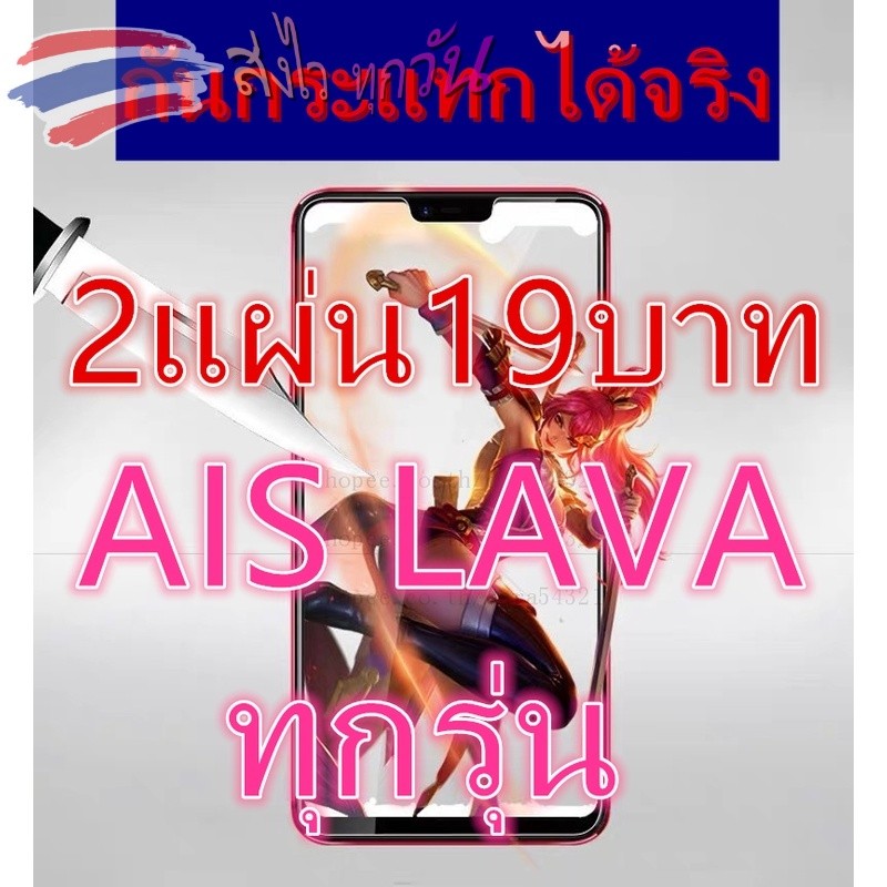 ฟิล์มกระจกใส กันรอย สำหรับAIS LAVAทุกรุ่นLAVA A1 LAVA A2 LAVA V6 LAVA STAR LAVA IRIS 30 40 50 53 80