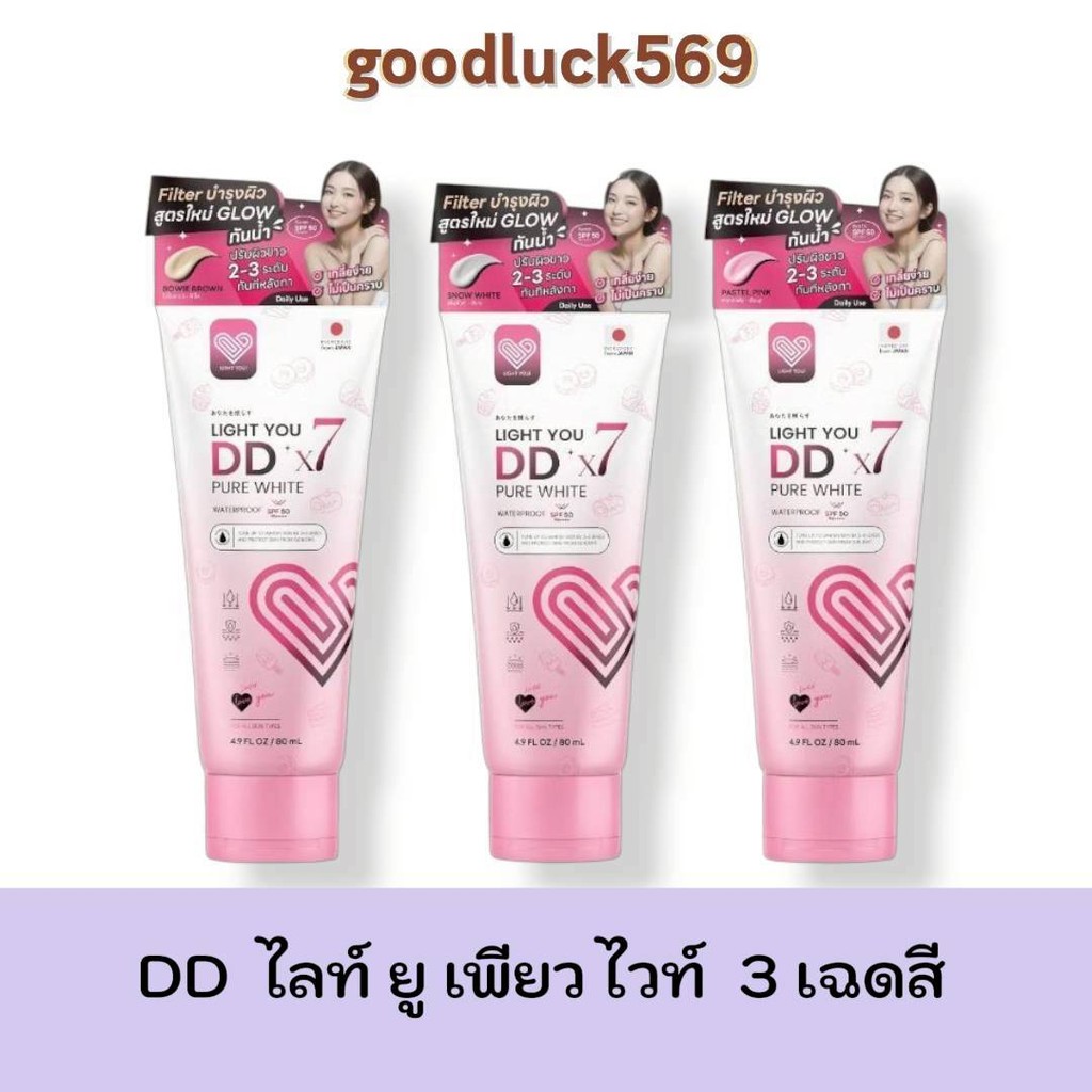 โทนอัพผิว DDX7 มี 3สูตร ไลท์ ยู ดีดี โทนอัพทาผิว ปริมาณ 80ml