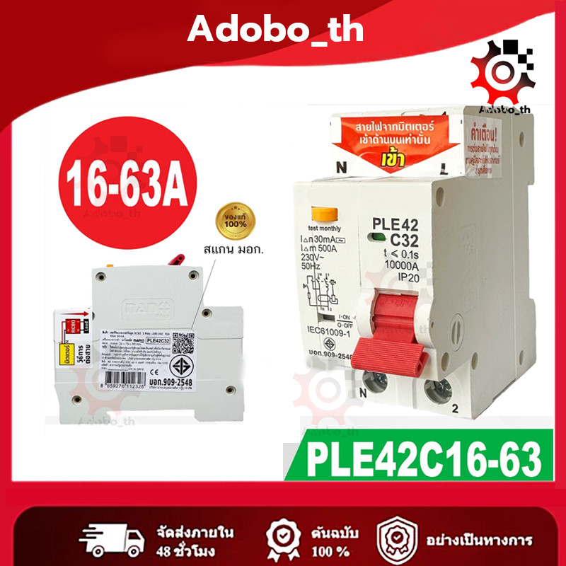 เบรกเกอร์กันดูด DZ40LE-2P 10A  32A 63A ขนาด 3kA 240-415V ป้องกันไฟรั่ว ไฟดูด ไฟกระแสเกิน ยี่ห้อ เบรก