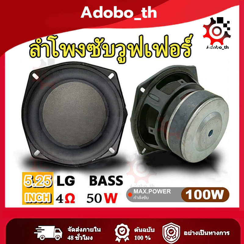 【ร้านค้ากรุงเทพ จัดส่ง 12 ชม】ซับวูฟเฟอร์ 5.25/6.5นิ้ว เหล็กปั๊ม แม่เหล็ก100/120มิล 1ดอก  ลำโพงซับ ดอกซับ