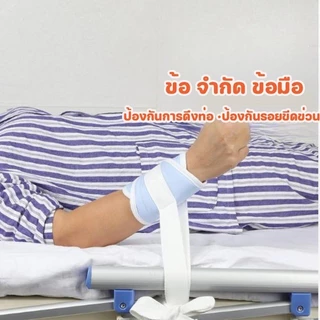 COD สายรัดแขนขา สายรัดข้อมือสำหรับมือ ป้องกันการดึง ป้องกันการขีดข่วน ใช้ได้กับโรคอัลไซเมอร์