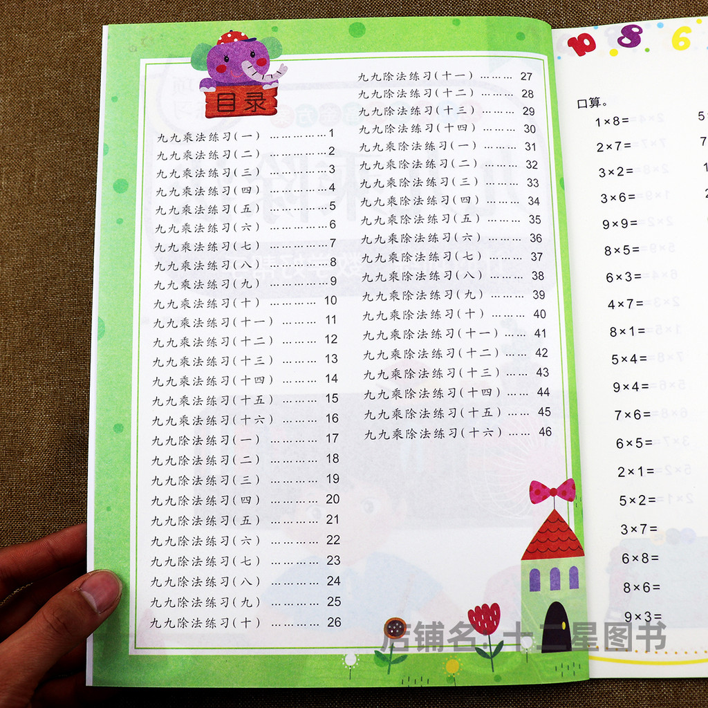 Nine-Nine Multiplication Nine-Nine Division Nine-Nine Multiplication Division คําถามการออกกําลังกาย 