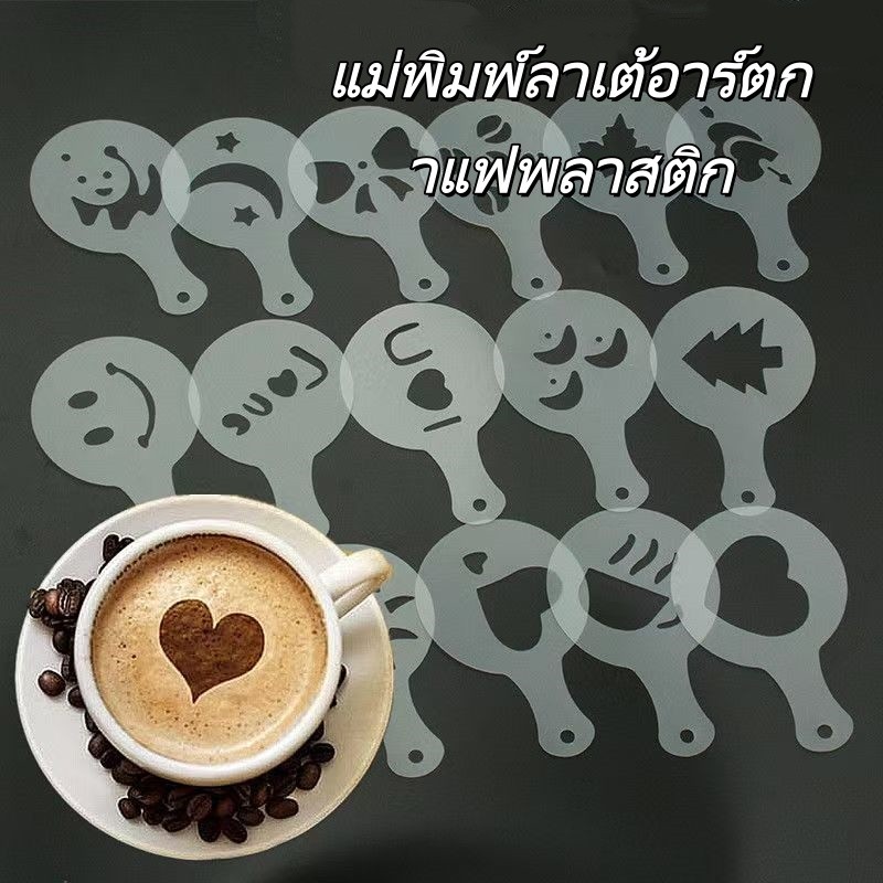 แม่พิมพ์ลาเต้อาร์ตพลาสติกแฟนซี แม่พิมพ์พิมพ์กาแฟ โฟมนมข้นข้น สเปรย์ดอกไม้ 16 ลาย เรียบง่าย