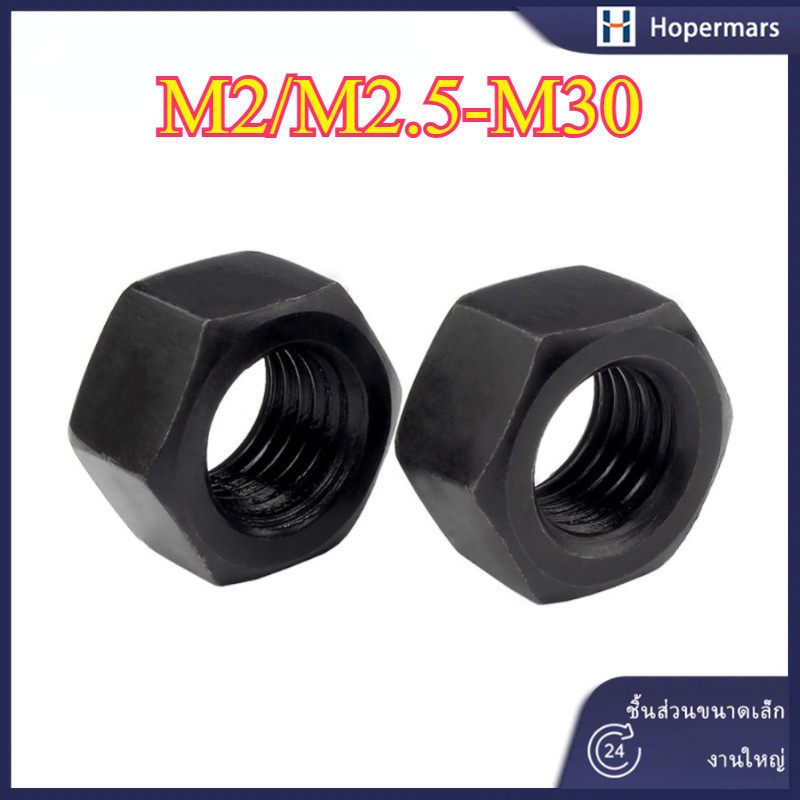 ✨หัวน็อต ตัวเมีย หกเหลี่ยม สแตนเลส หยาบ / 8 (สีดํา) M2/M2.5-M30 (HA-LR-TH-1)