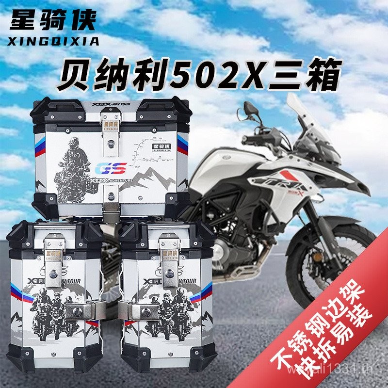 Trk552 Benelli Jinpeng trk502X สามกล่อง 251 รถจักรยานยนต์อลูมิเนียม 502 กล่องด้านข้างกล่องหาง