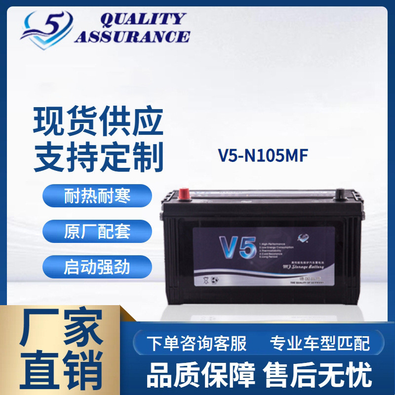V5N105MF รถบรรทุกรถยนต์แบตเตอรี่สํารองบํารุงรักษาฟรี 12V105AH ตะกั่วกรด/10.15
