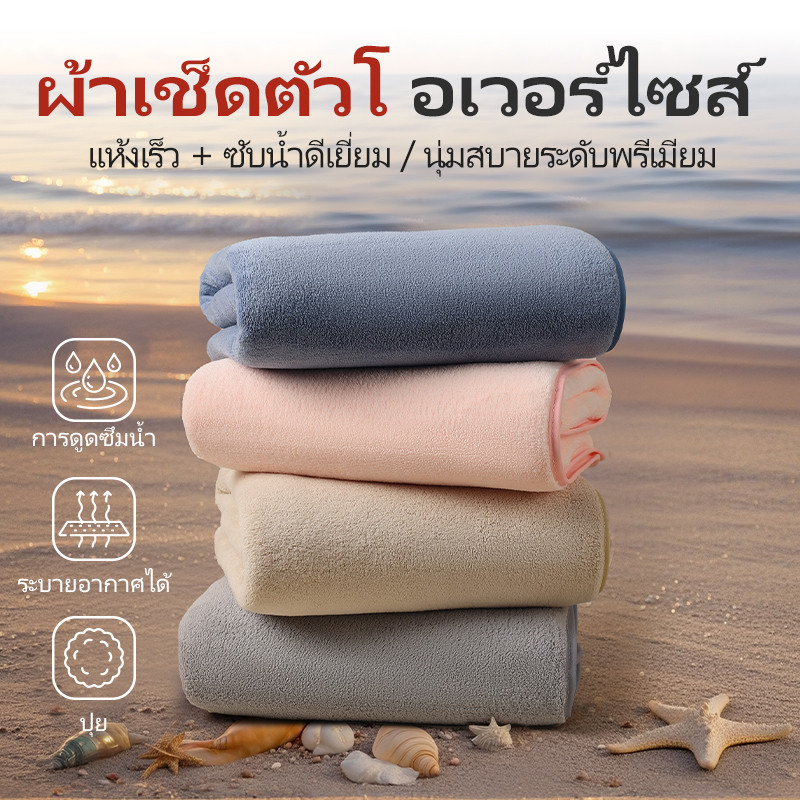 【MellowLife】ผ้าเช็ดตัวขนแกะปะการังสีทึบผ้าเช็ดตัว 70 ซม.140 ซม.ขนาดใหญ่พิเศษผ้าเช็ดตัว Ultra-Plush & Quick Dry Anti-Bacterial