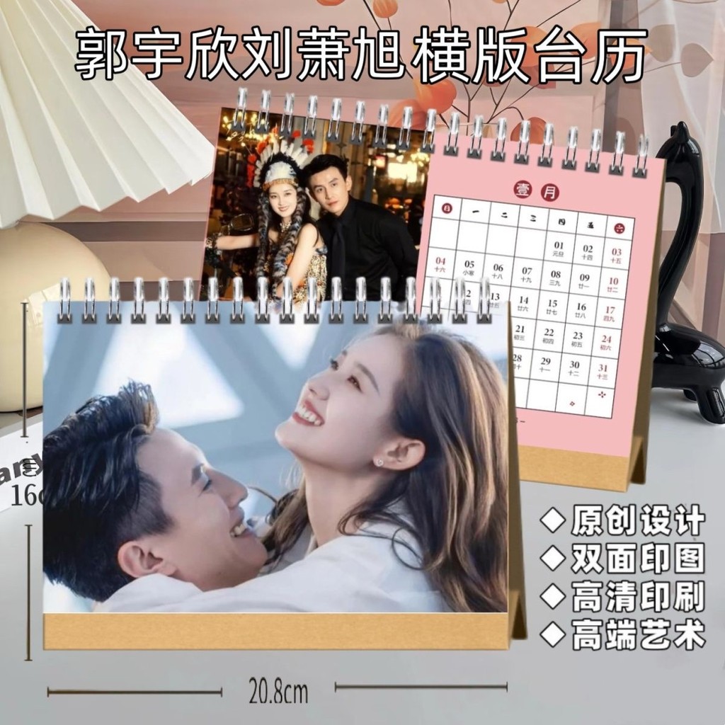 Midsummer Fendra Double Liu Xiaoxu Guo Yuxin 2026 ปฏิทินตั้งโต๊ะ