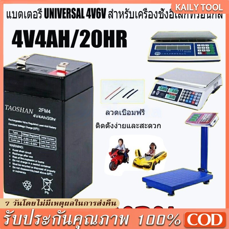 แบตเตอรี่ 4V/4Ah ใช้กับเครื่องชั่งดิจิตอลทั่วไป เป็นต้น แบตเตอรี่แบบชาร์จไฟ แบตเตอร์รี่เครื่องชั่ง แบตกิโลดิจิตอล