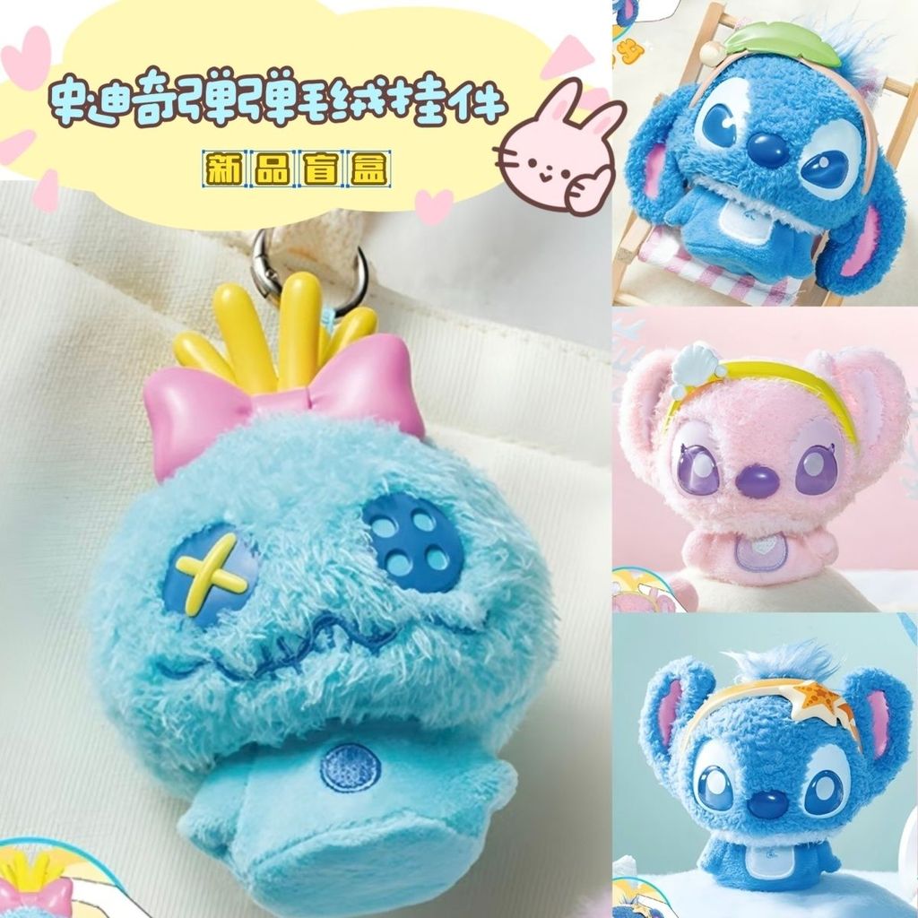 Toptoy toptoy สินค้าใหม่ Stitch จี้ตุ๊กตา Series Mystery Box Stitch สินค้า Toptoy สไตล์ใหม่ Stitch P