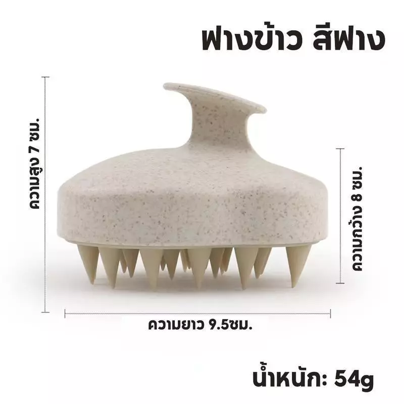 แปรงสระผม สระผมให้สะอาดยิ่งขึ้น แปรงนวด แปรงนวดหนังศรีษะ วัสดุจากข้าวสาลีเป็นมิตรกับสิ่งแวดล้อมScalp Brush