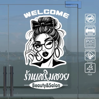 สติ๊กเกอร์ร้านเสริมสวย Welcome ลายสวย-กราฟฟิคเด่น รุ่น New-5879 งานไดคัทด้วยคอม อายุงานยาวนาน