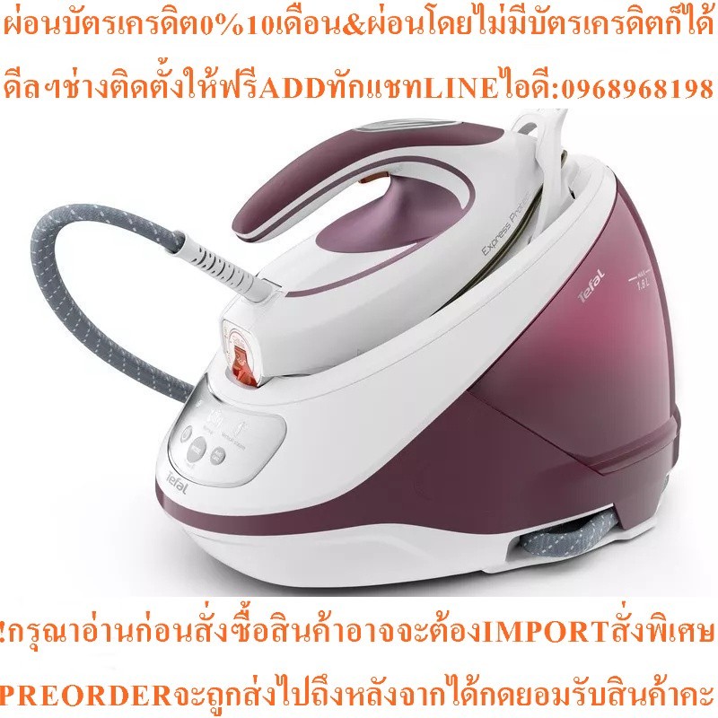 TEFALเตารีดหม้อต้มไอน้ำExpress Protect2830วัตต์SV9201สินค้าใหม่ต้องสั่งเบิกจากศูนย์แท้PREORDERฟรีSOU