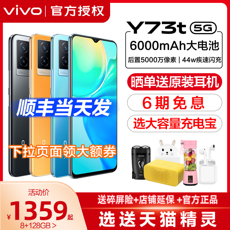 Vivo Y73t โทรศัพท์มือถือผลิตภัณฑ์ใหม่ 5g Full Netcom vivoy73t โทรศัพท์มือถือ vivo y72t พันหยวนเครื่อ