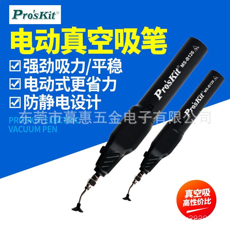ดูดปากกาดูดอุปกรณ์ Anti-Static เกรดอุตสาหกรรมอัตโนมัติ MS-B126 Patch ไฟฟ้า Baogong ปากกาดูดสูญญากาศช