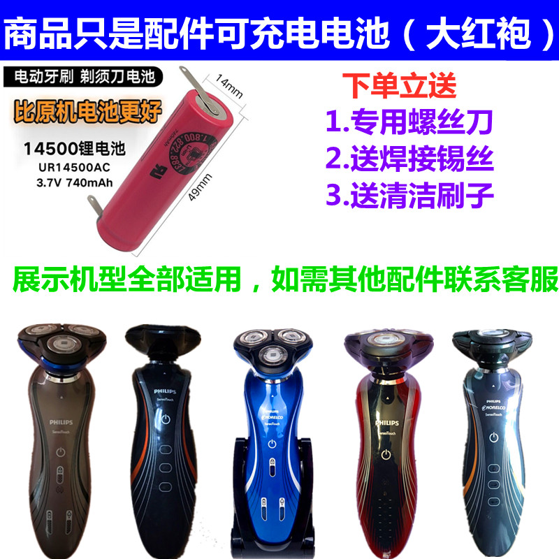 เหมาะสําหรับ PHILIPS PHILIPS มีดโกน PHILIPS แบตเตอรี่แบบชาร์จไฟได้ RQ1150 RQ1160 RQ1180 90