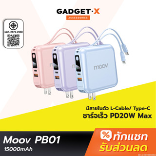 [527บ. ส่งด่วน] Moov PB01 (W1501) แบตสำรอง 15000mAh สีชมพู ส…