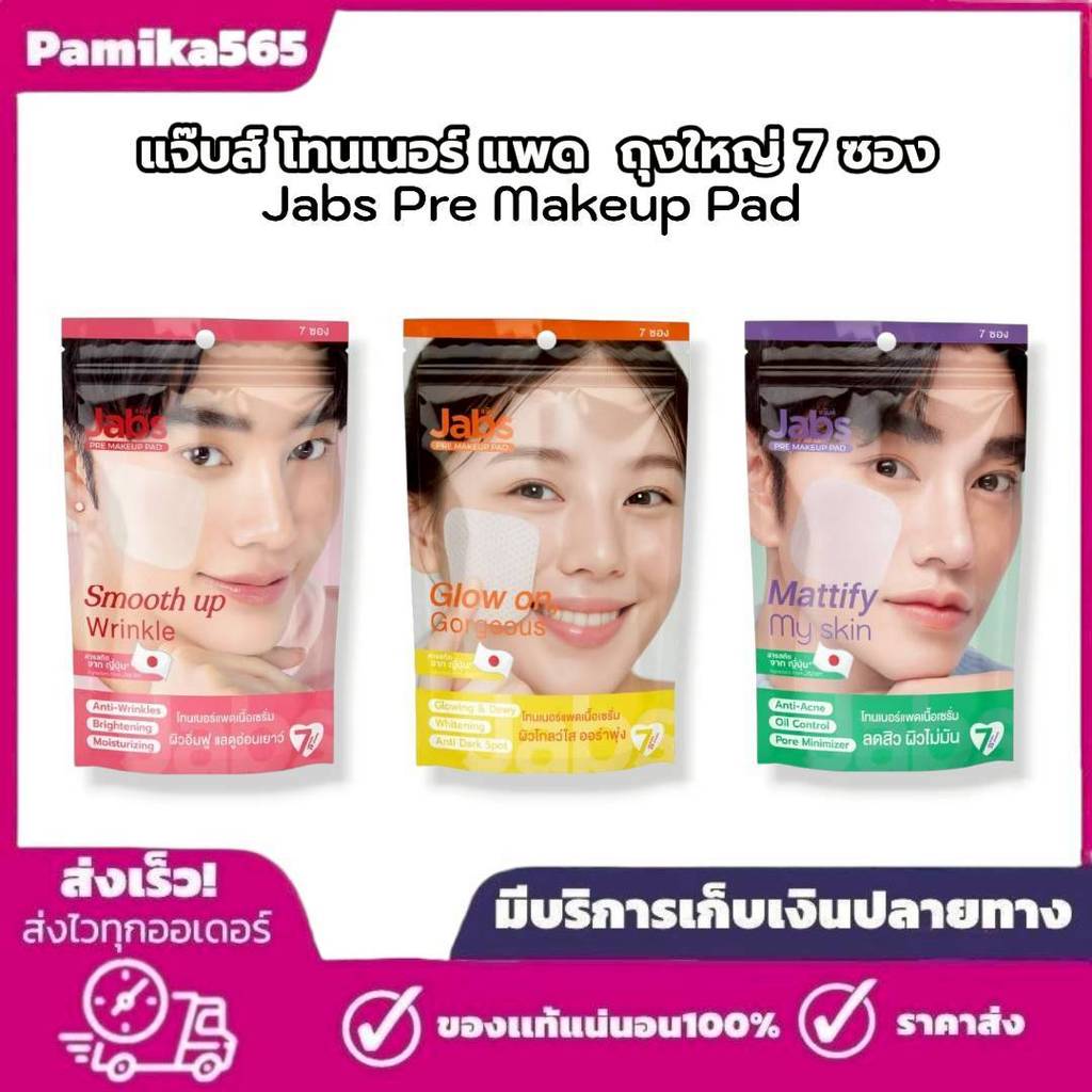 1 แถม 1โทนเนอร์ แบบแผ่น Jabs Weekly Toner Pad แจ๊บส์ โทนเนอร์ แพด เนื้อเซรั่ม (มีให้เลือก 3 สูตร)