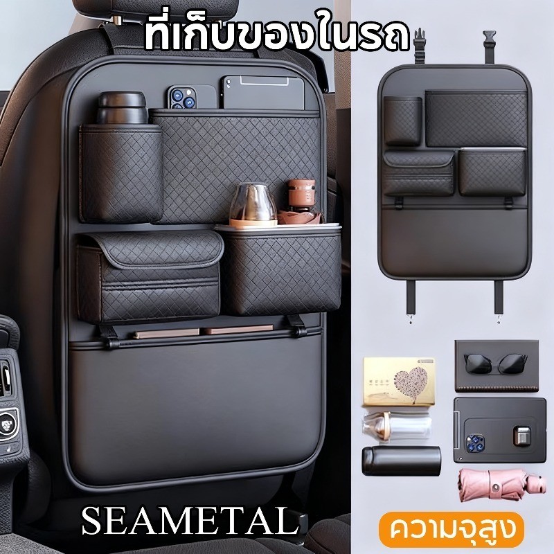 COD SEAMETAL ที่เก็บของในรถ กระเป๋าแขวนใส่ของ เครื่องหนัง กระเป๋าใส่ของหลังเบาะรถยนต์ อเนกประสงค์