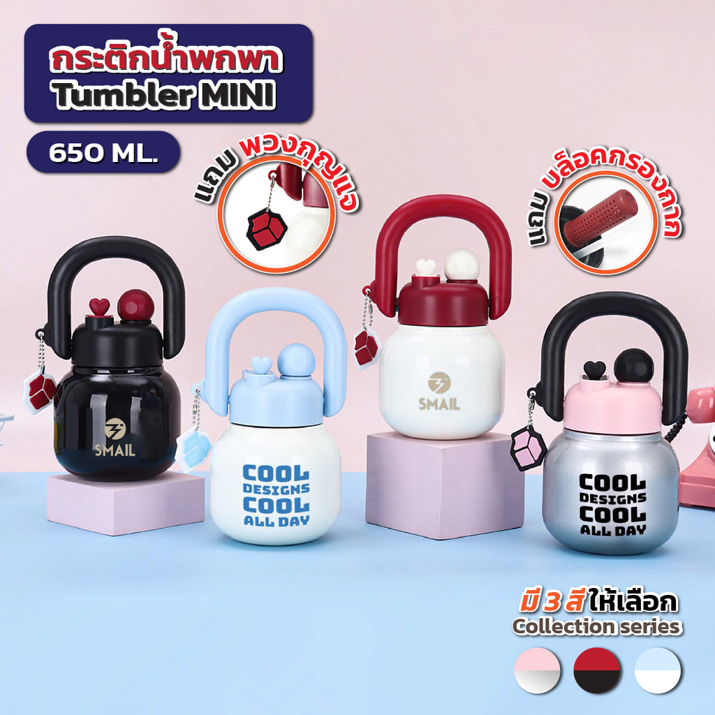 แก้วน้ำเก็บความเย็น 650ml แบบสองดื่ม สแตนเลส 316 พกพาง่าย มีตัวกรองชา ขนาดกระทัดรัด พกพาสะดวก ลายน่ารัก แก้วน้ำ