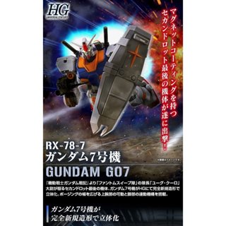 [PRE-ORDER] HG PREMIUM BANDAI RX-78-7 GUNDAM G07