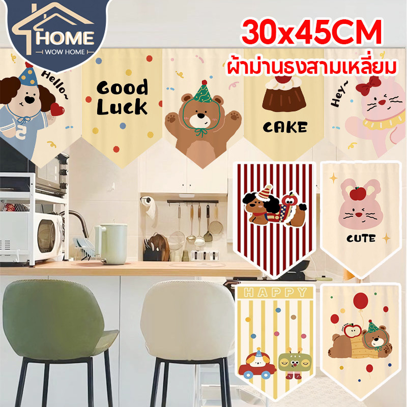 30x45CM ผ้าม่านธงสามเหลี่ยม รูปแบบการ์ตูน ตกแต่งห้องครัว ผ้าม่านครึ่ง ม่านประตู
