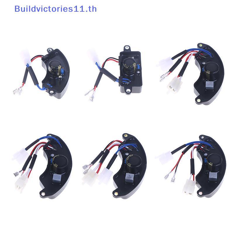 Buildvictories11 เครื่องปรับแรงดันไฟฟ้าเฟสเดียว AVR สําหรับ 2KW-8KW เครื่องกําเนิดไฟฟ้า Rectifier 25