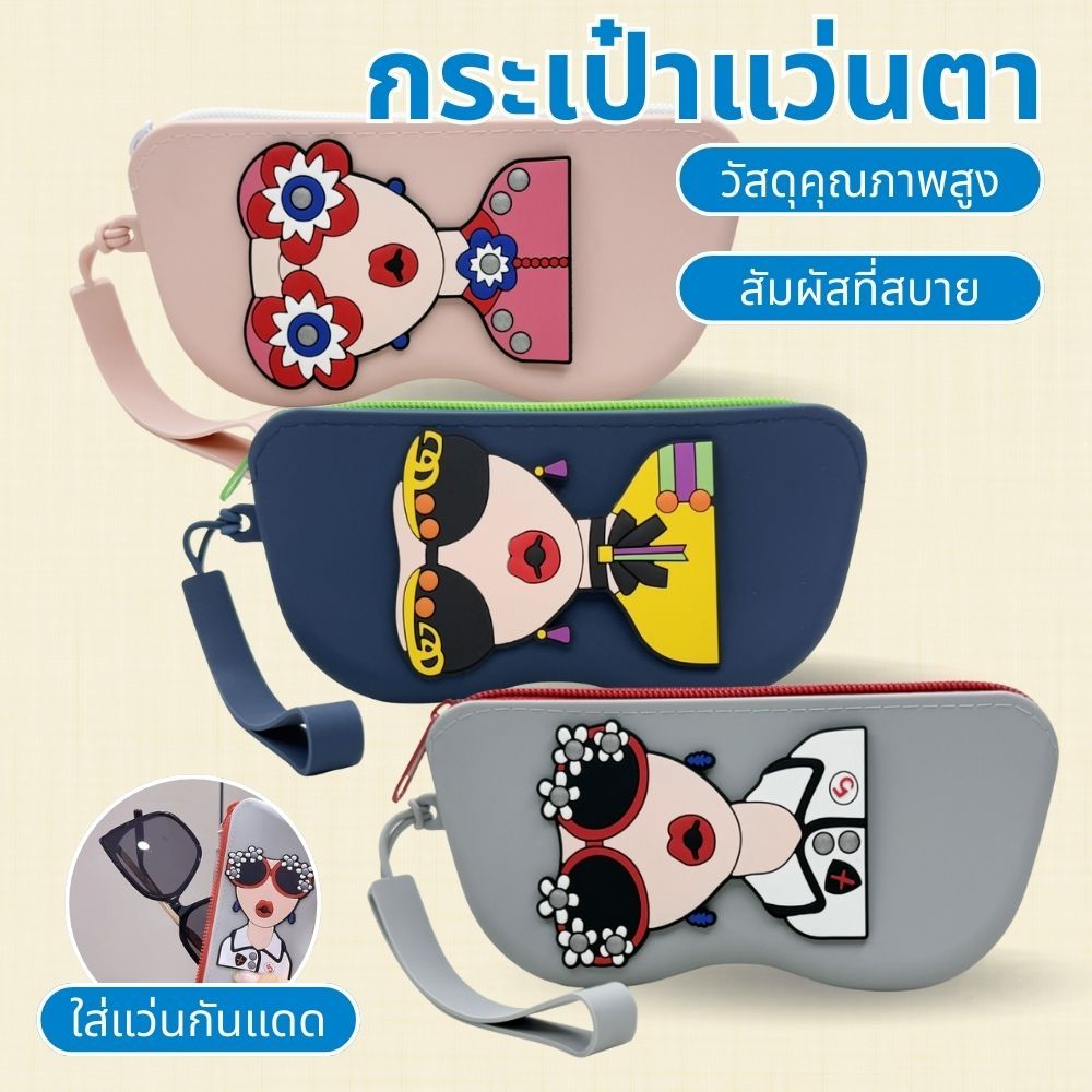 กระเป๋าใส่แว่นตาสไตล์เกาหลี ลายสตรีตสุดฮิต ผ้านิ่ม ปกปิดแว่นตาได้ดี เหมาะกับเดินทางและช้อปปิ้ง ราคา ถูกที่สุด ดีลบีเคเค