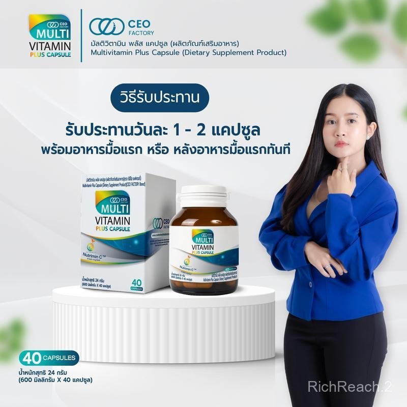 Multivitamin Plus Capsule (CEO Factory Brand) วิตามินรวม 13 ชนิด Vitamin B Complex , Vitamin E , Vit