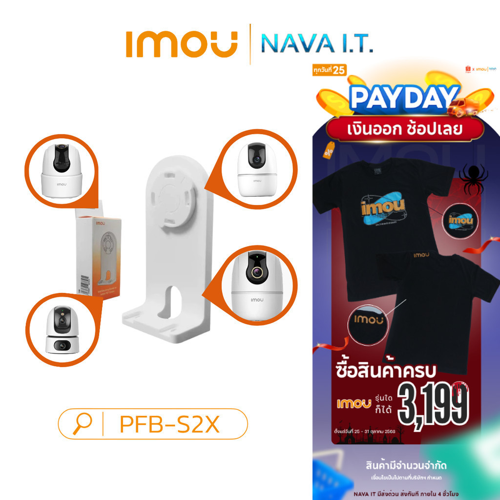 IMOU PFB-S2X ขายึดกล้องวงจรปิด ใช้สำหรับกล้อง RANGER/A1/A2 ทุกรุ่น ประกัน 1 ปี