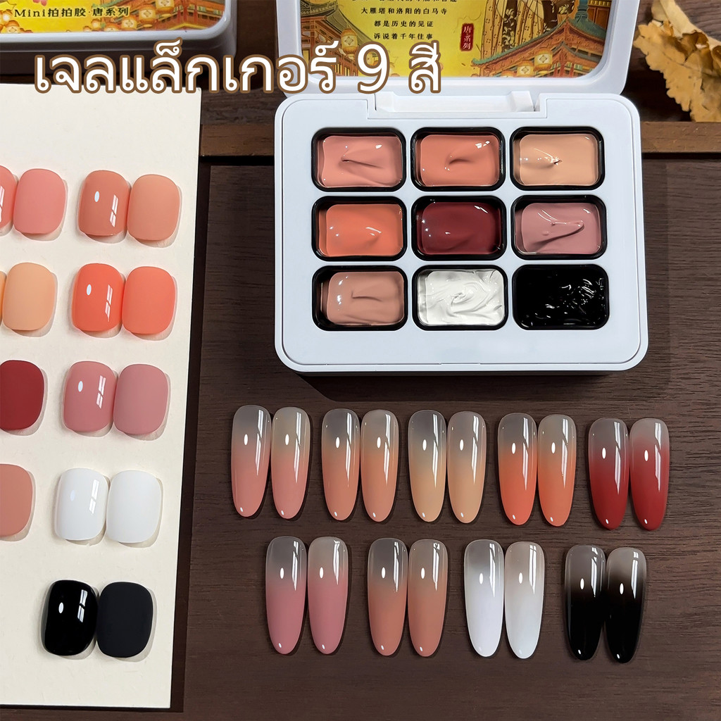Jilradia จิลราเดีย รูปแบบใหม่สีแดงบลัชซีรีส์9สีไล่โทนสีเจลยาทาเล็บชุด,เหมาะสําหรับร้านทําเล็บและบ้าน ทําเอง