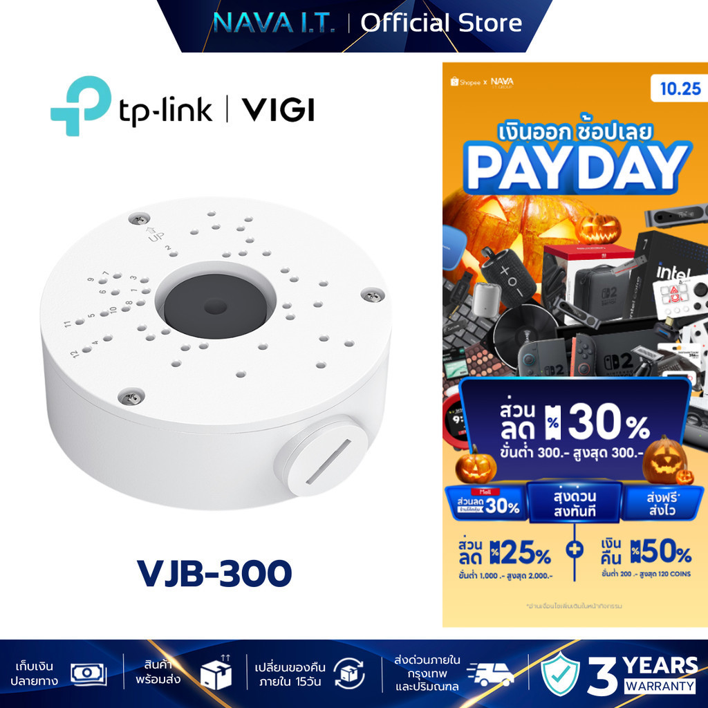 TP-LINK VIGI VJB-300 NETWORK CAMERA JUNCTION BOX กล่องต่อสายกล้องวงจรปิด