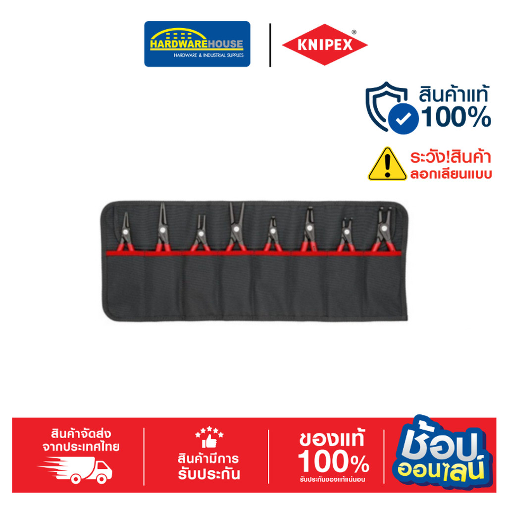 KNIPEX ชุดคีมหนีบ คีมหุบ 8 PC 001958V02