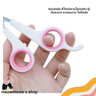STOCK กรรไกรตัดเล็บสัตว์เลี้ยงใหม่ ✨ สำหรับแมวและสุนัข 🐾 รุ่น PicoQ ตัดง่าย ปลอดภัย ใช้งานสะดวก