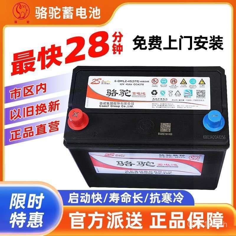 Wuling Hongguang Car Van Changan Firm Battery Xing 12V45AH6 Camel Charlie ปรับให้เข้ากับแบตเตอรี่อุ่
