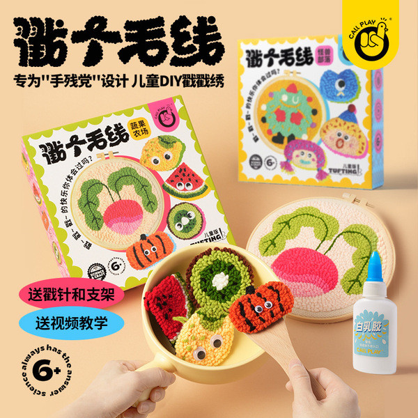 ชุดปักมือ ปักเสื้อ Callplay callplay เด็กทําด้วยมือ DIY ขนสัตว์ถัก Hook ชายหญิงของเล่นเพื่อการศึกษาต