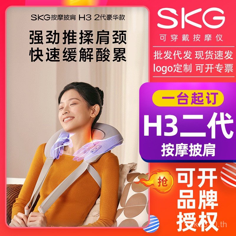 กระดูกสันหลังส่วนคอ Deluxe Hot Pack Back Massager นวด SKG ไหล่คอ H3-2 คอผิวเฉียง I6JI