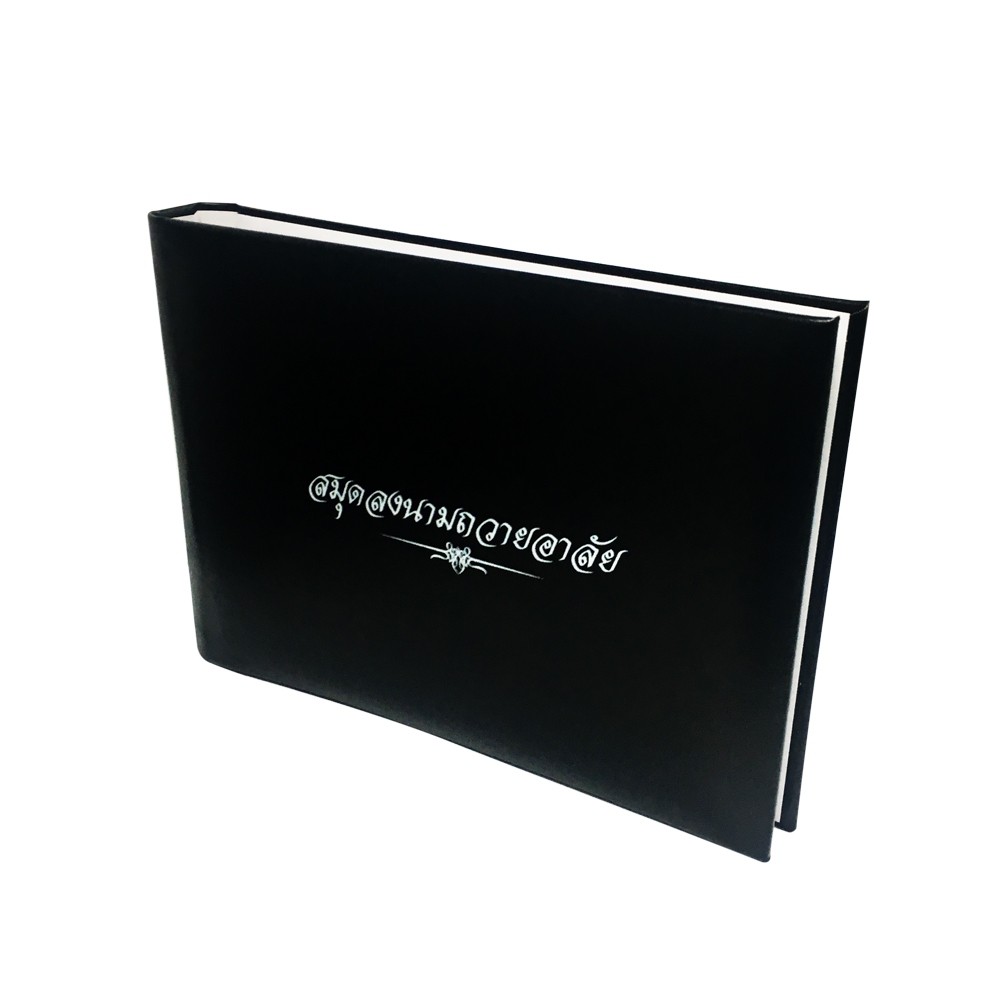 Butterfly สมุดลงนามถวายอาลัย (ปกหนัง) มีเส้นบรรทัด สินค้าพร้อมส่ง