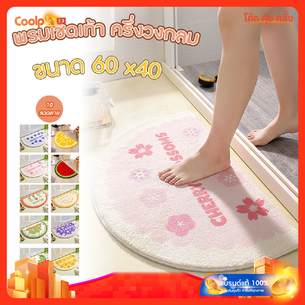 ส่งด่วน พรมเช็ดเท้าครึ่งวงกลม พรมปูหน้าห้องน้ำ ซับน้ำได้ดี ขนาด 40x60cm ลายน่ารัก