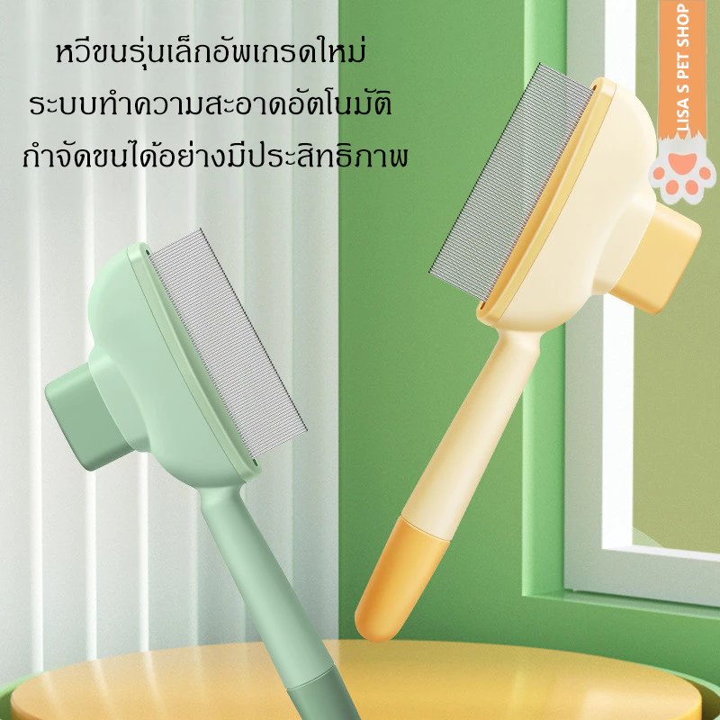STOCK ✨ ที่หวีลดขนร่วงแมว 🌟 หวีสแตนเลสแข็งแรง เก็บขนได้ครั้งละมากๆ กดปุ่มเดียวขนออกหมด ใช้ง่ายมาก