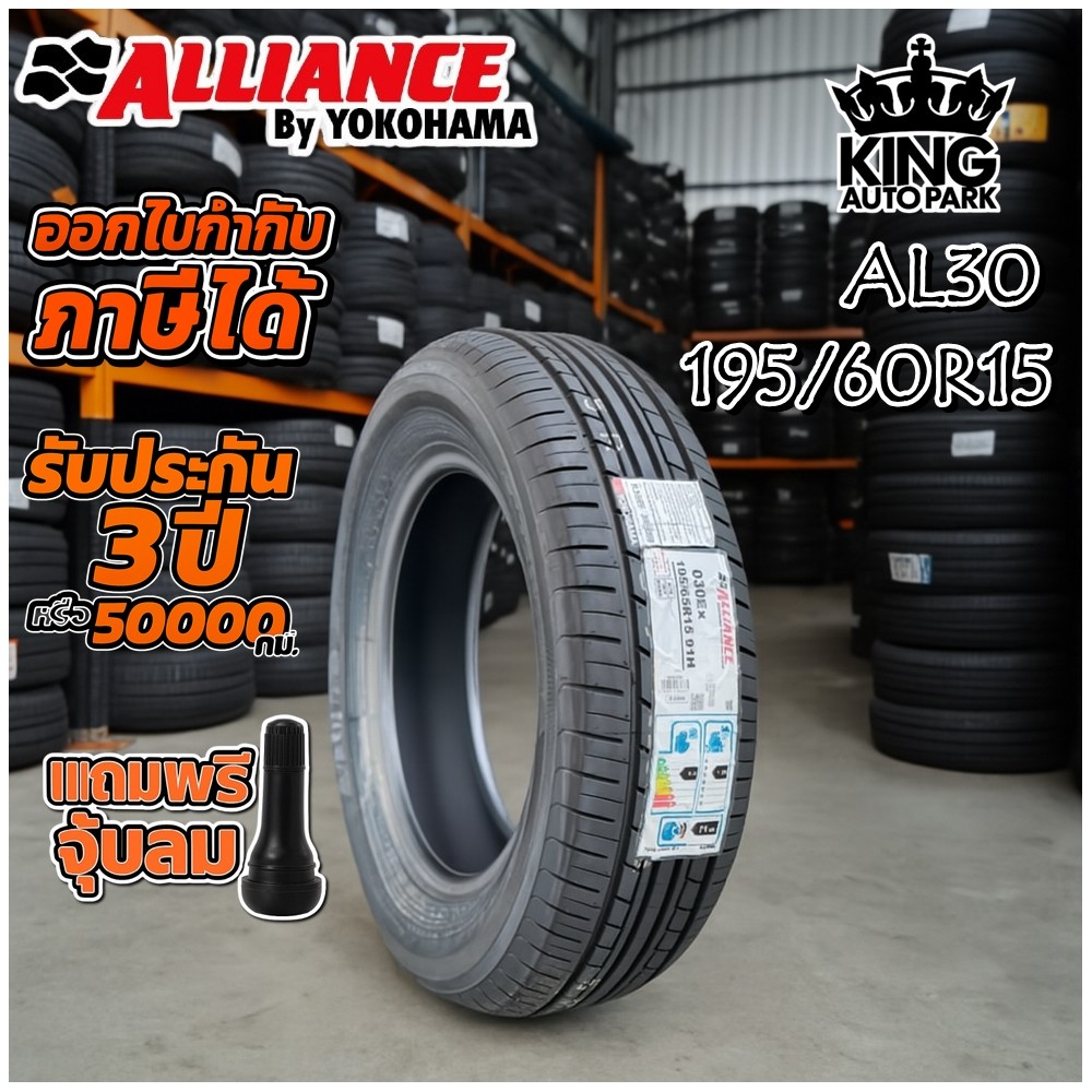 ยางรถยนต์ ขนาด 195/60R15 รุ่น ALLIANCE AL30 ยี่ห้อ YOKOHAMA