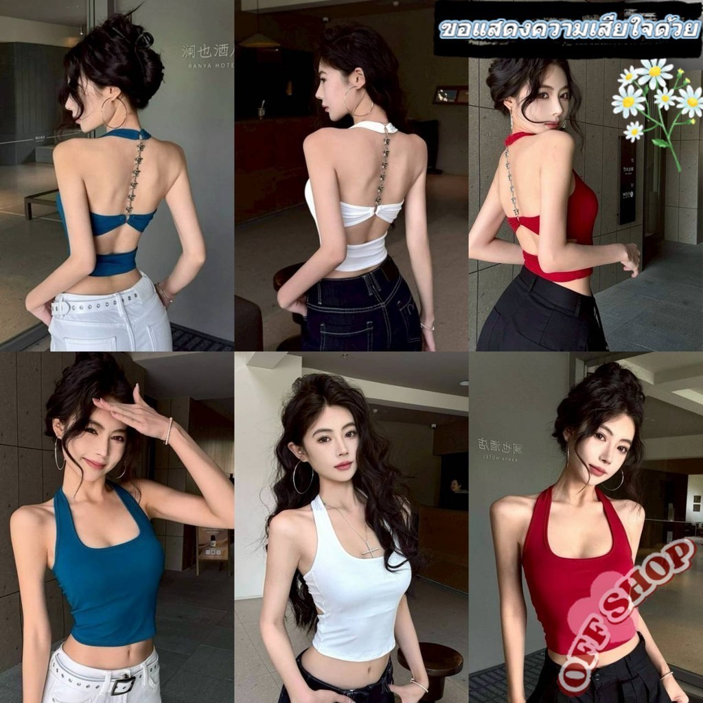 OFF SHOP 🥻ใหม่ 2025 เสื้อคล้องคอ เว้าหลัง มีฟองน้ำ สีพื้นยืดพอดี ' FY10134