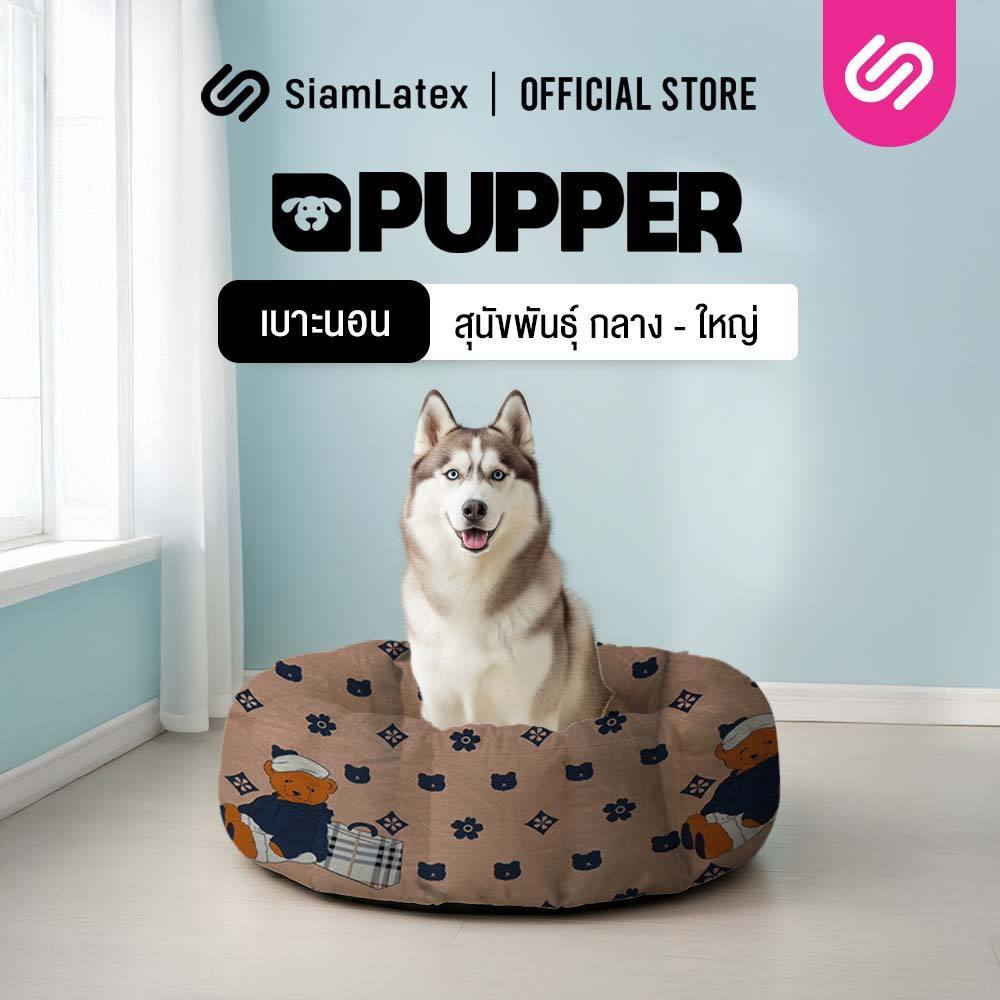 SiamLatex ที่นอนหมา เบาะที่นอนสุนัขใหญ่ รุ่น Pupper เบาะหมาใหญ่ รับน้ำหนักได้ดี สำหรับสุนัขไซส์ใหญ่