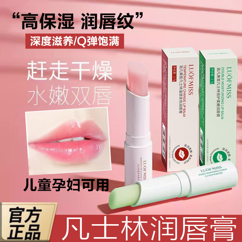 lipbalm ลิปมัน Vaseline Vaseline Lip Balm ลิปสติกเปลี่ยนสีได้ Moisturizing Anti-Drying Lip Mask Exfo