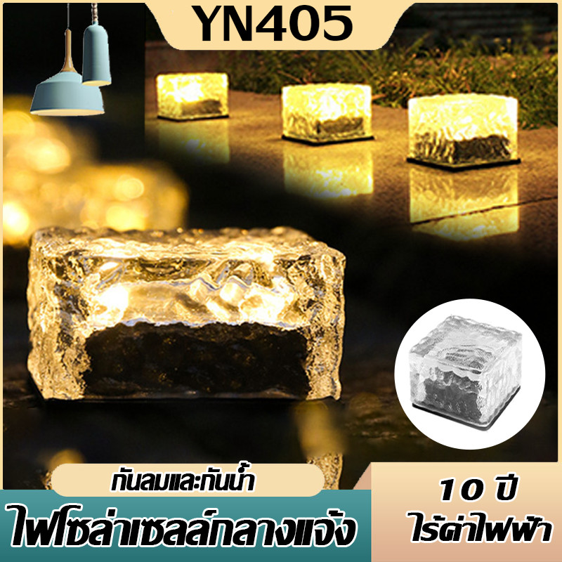 ไฟสนามหญ้า LED โซล่าเซลล์   ไฟอิฐก้อนน้ำแข็ง สำหรับกลางแจ้ง กันน้ำ โทนสีอุ่น ให้แสงสว่างอัตโนมัติ